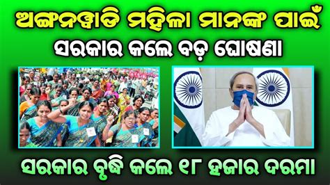 Anganwadi Workers Protest Demanding Over Various Issue All Odisha