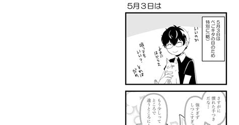 G番長日記 【g番長日記番外】5月3日 常磐のマンガ 漫画 Pixiv