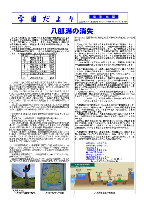 八郎潟の消失 』 10月の開進学園だより 夢を実現する学習塾 開進学園