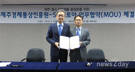 뉴스투데이 E Sk스토아 제주경제통상진흥원과 제주도 제품 활성화 ‘맞손