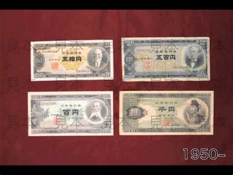 鮫屋電影堂日本のお札 Japanese bills YouTube