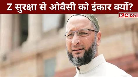 Up Election 2022 Asaduddin Owaisi ने Z कैटेगरी की सुरक्षा लेने से किया