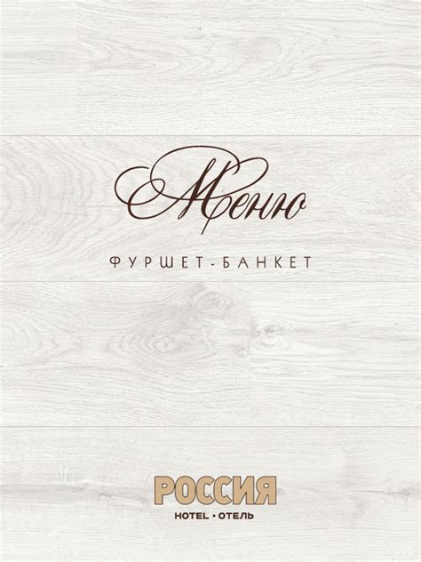 Banquet Menu 2021 Pdf