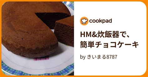 Hmand炊飯器で、簡単チョコケーキ By きいまる8787 【クックパッド】 簡単おいしいみんなのレシピが396万品