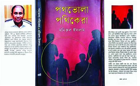 Pothbhola Pothikera By Monirul Islam Review A Brilliant Thriller Of