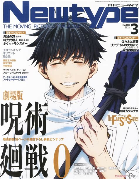 Newtype 2022年3月号 ※付録付 雑誌 画像一覧