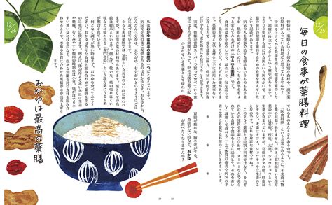 心も体ももっと、ととのう 薬膳の食卓365日──季節によりそい おだやかに楽しむ食 川手 鮎子 本 通販 Amazon