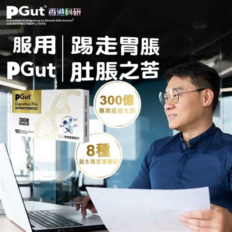 Pgut E3 專業版護腸配方 300 億專業級益生菌舒緩胃氣不適提升腸道健康平衡腸道微生態 Youtube