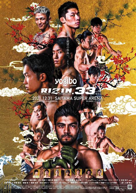 限定100名！yogibo Presents Rizin 33ポスターサポーターを大募集！ Rizin Fighting