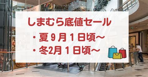 しまむら2024夏セール｜底値価格はいつからいつまで戦利品まとめ セール情報発信局