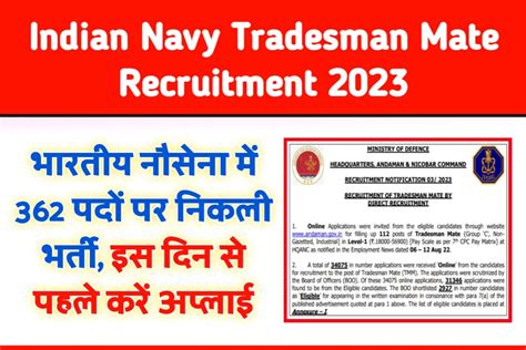 Indian Navy Tradesman Mate Recruitment 2023 भरतय नसन म 362