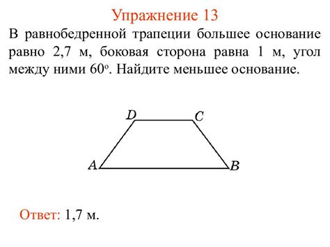 Трапеция — презентация
