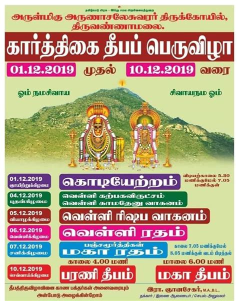 Karthigai Deepam Festival At Tiruvannamalai From Dec 1st Lotus