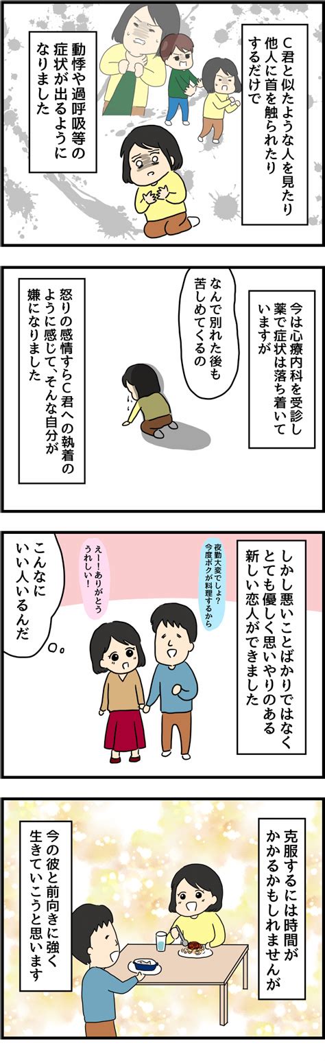 Dvモラハラ彼氏からなんとか逃げ出した話｜マンガ・看護師のリアル恋愛レポ（5） 看護roo [カンゴルー]