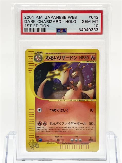 Psa10 ポケモンカード わるいリザードン 1ed 042048 ポケモンカード Web 鑑定品 ポケモンカードe 1st Edition