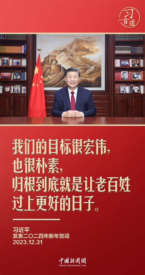 习言道 习近平新年贺词里的家、国、人民 深圳新闻网