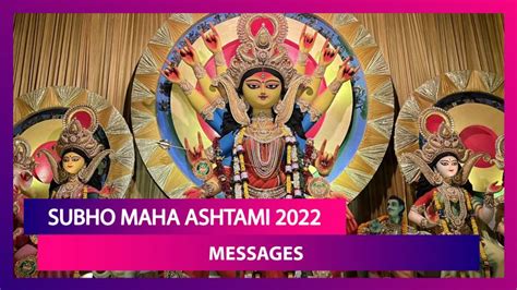 Subho Maha Ashtami 2022 Wishes And Greetings For This Festival Dedicated To Maa Durga 📹 Watch