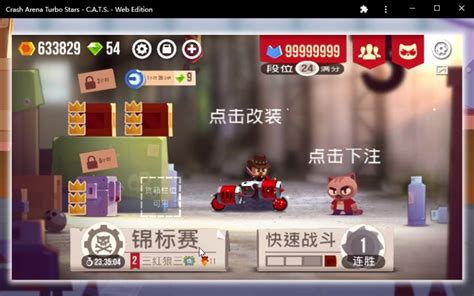 Crash Arena Turbo Stars C A T S 历时3个月 哔哩哔哩