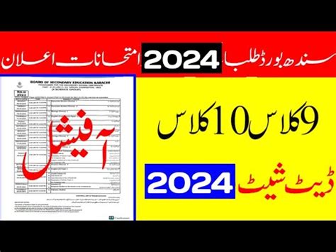 Sindh Board Matric Date Sheet 2024 9th Class 10th Class Exams Date