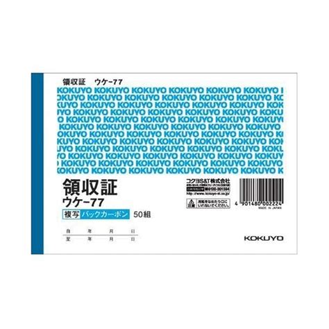 【楽天市場】コクヨ Bc複写領収証バックカーボンa6ヨコ型ヨコ書50組 ウケ 77：ホームセンターヤマキシ楽天市場店