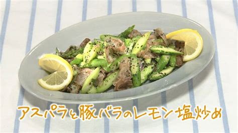 【きょうの料理】「アスパラと豚バラのレモン塩炒め」の作り方｜春野菜×薄切り肉のレシピ 知っ得レシピ