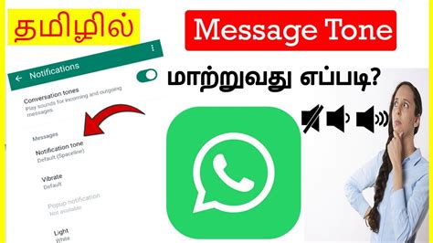 Change Message Tone In WhatsApp Tamil VividTech YouTube