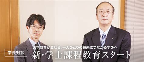 朝日新聞デジタル：専修大学ドットコム：学長対談