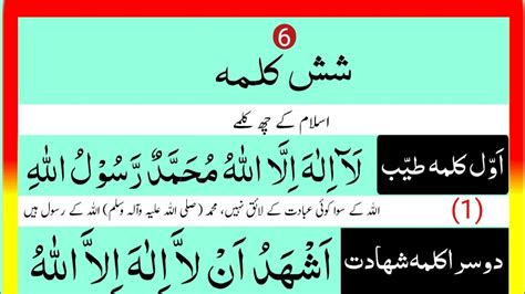 Six Kalimas In Arabic With Urdu Translation Learn And 48 OFF