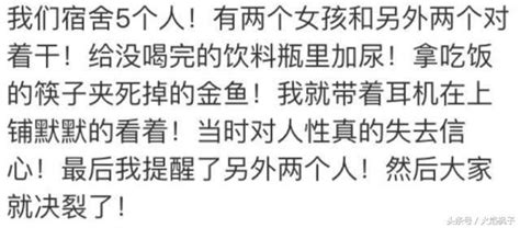 複雜的不是女生宿舍，是人心！看完嚇得我瑟瑟發抖！ 每日頭條