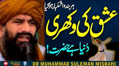 Ishq Ki Wakhri Dunya Ha Dr Suleman Misbahi Rashid Attari Sunni Islami