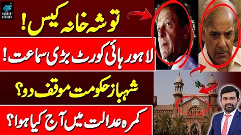 Pti Imran Khan Toshakhana Reference Imran Khan Na Ahli Case Lahore