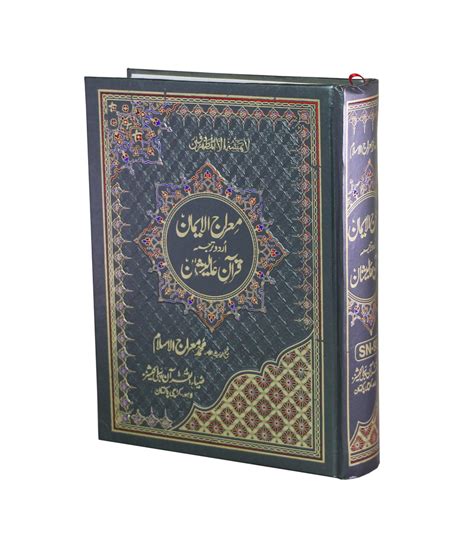 standard size quran pak  translation urdu book
