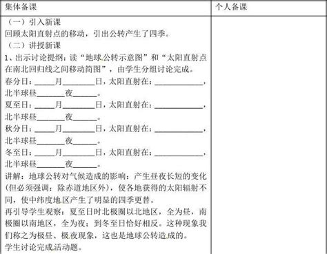 七年级地理上册 43 影响气候的主要因素教案3 湘教版word文档在线阅读与下载无忧文档