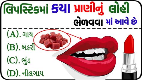 જનરલ નલજ સમનય જઞન Gk in Gujarati gk questions gk quiz