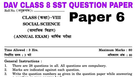 Dav Class 8 Sst Question Paper 2023 Paper 6 Dav Class 8 Sst Sample Paper Edumagnet Youtube