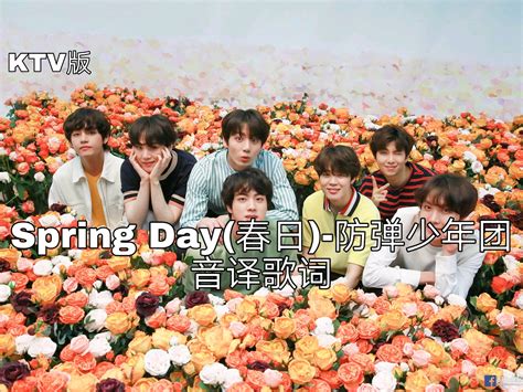 【spring Day春日 防弹少年团】音译歌词 哔哩哔哩