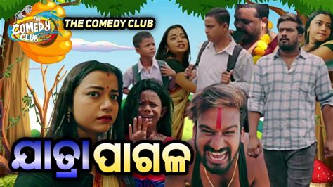 Jatra Pagala Reloadedodia Comedyfunny Anguliakhordha Toka Mr