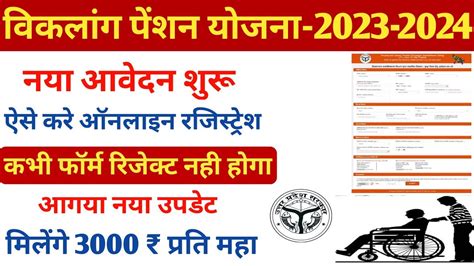 Viklang Pension Online Apply Up Viklang Pension Ka Form Online Kaise