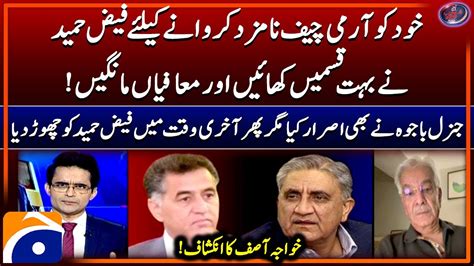 Faiz Hameed Arrested May Incident Khawaja Asif Aaj Shahzeb