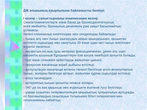 Астматикалық статус - презентация онлайн