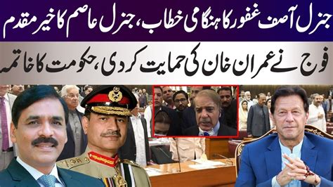 General Asif Ghafoor Address To The Nation Imran Khan Is Supported By