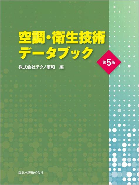 書籍のご案内 ｜ 業務用エアコンの空調エキスパート