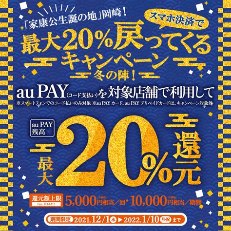 【自治体キャンペーン】大阪府 吹田市の対象店舗でau Payを使うとお支払いの最大30％が戻ってくる