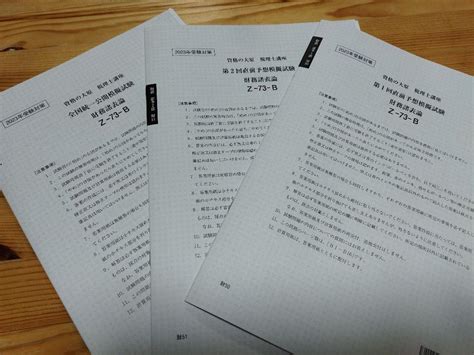 税理士試験 2023 財務諸表論 大原 全国統一公開模擬試験、直前予想模擬試験 メルカリ