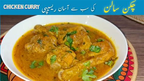 Chicken Curry Easy Recipe Chicken Curry For Bachelors Simple Chicken Curry For Beginners