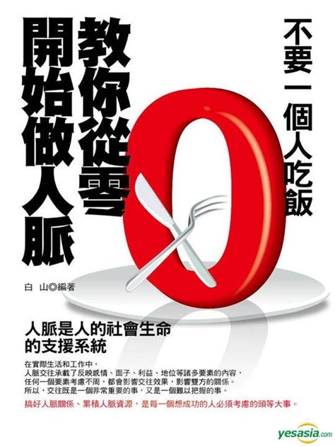 YESASIA: Bu Yao Yi Ge Ren Chi Fan : Jiao Ni Cong Ling Kai Shi Zuo Ren ... 