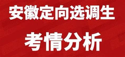 如何评价 2024 安徽定向选调的题型和难度？ 知乎