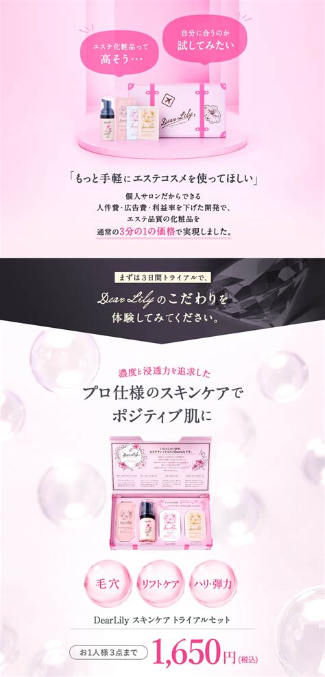 【楽天市場】【トライアルセット】エステ化粧品 お試しサイズ Dearlily スキンケアトライアルセット 3回分：エステティックコスメ Dearlily