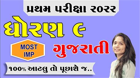 Std Gujarati Pratham Pariksha Most Imp Questions Dhoran Gujarati