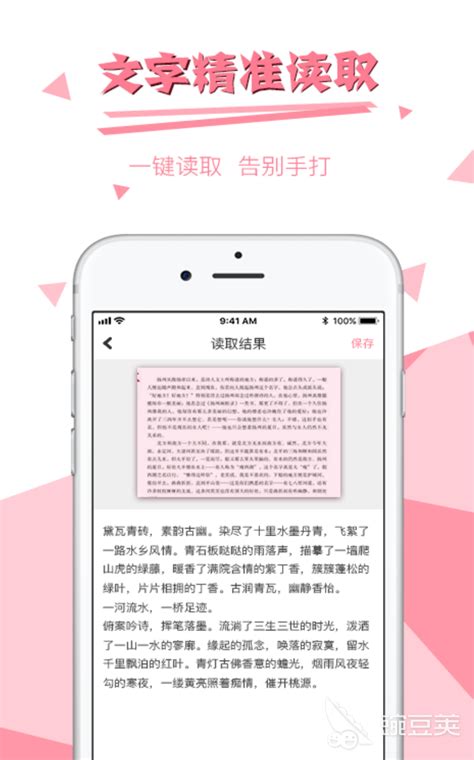 提取图片文字的软件app免费有哪些2022 提取图片文字app排行榜豌豆荚